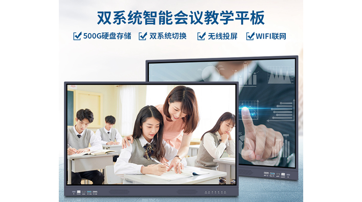 多媒體教學一體機電子白板好用嗎？