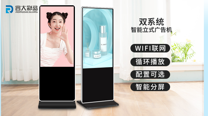 落地式液晶廣告機(jī)的優(yōu)勢(shì)有哪些？