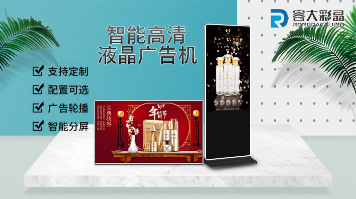 液晶廣告機(jī)該如何選擇比較好，看完就會(huì)選了